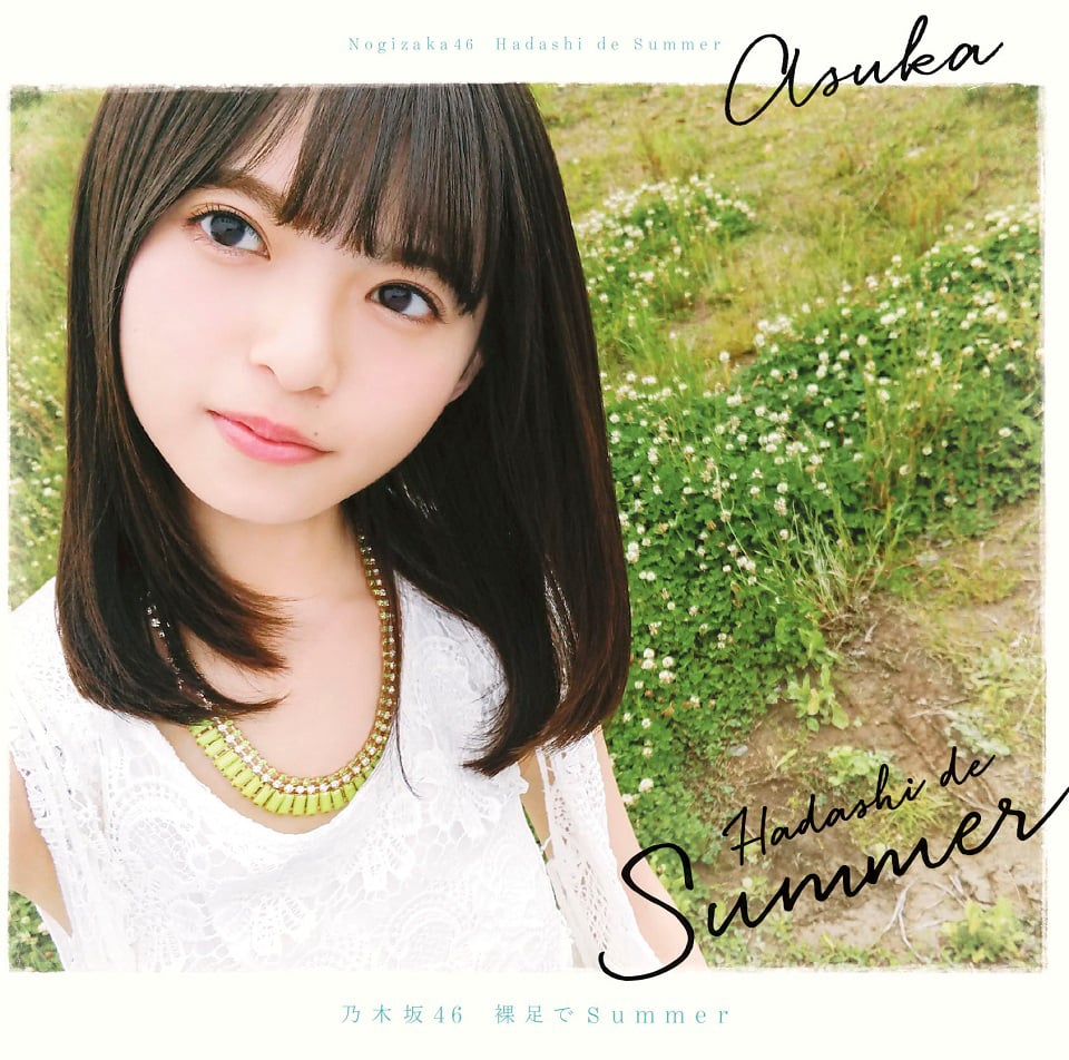 裸足でSummer